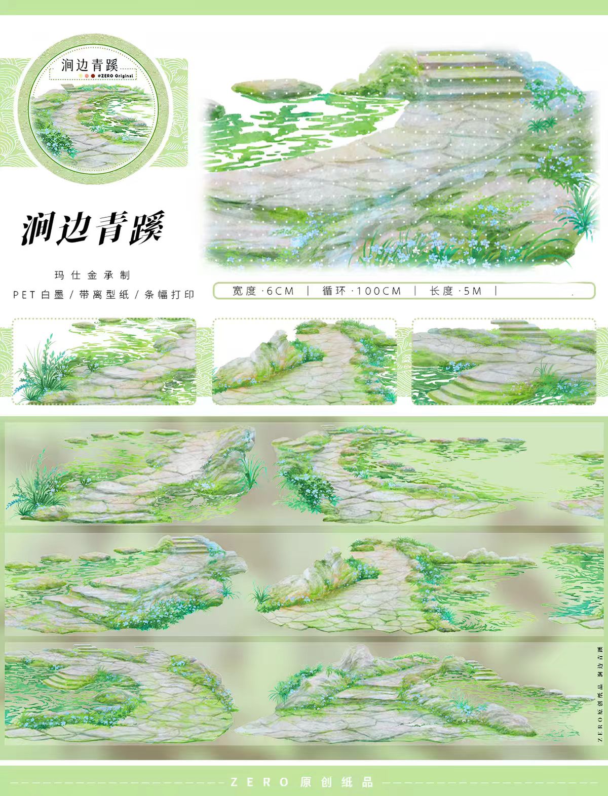 Journal landscape PET tape (5m/roll)