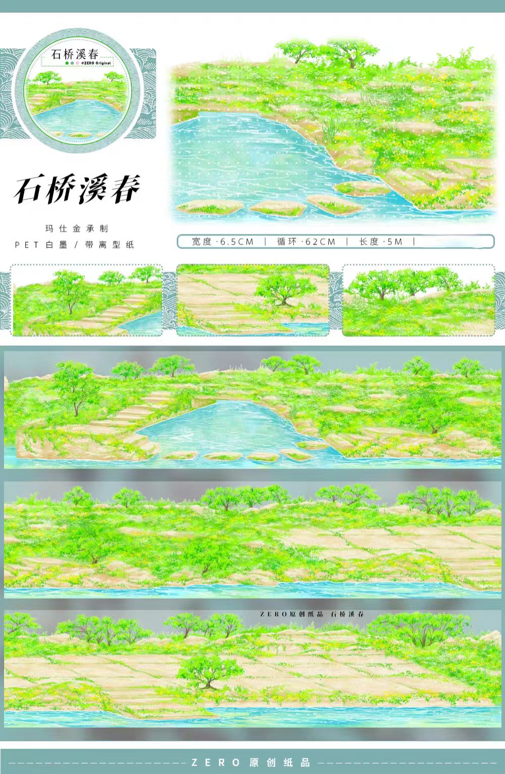 Journal landscape PET tape (5m/roll)