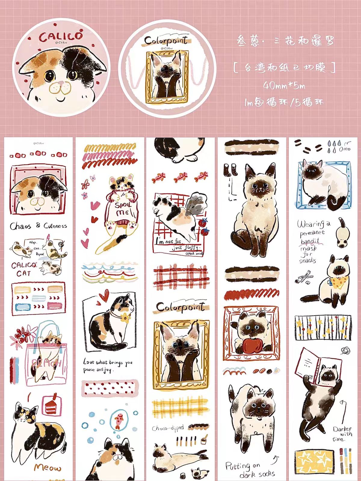 Journal pre-cut tape (4cm*5m/roll) Cat