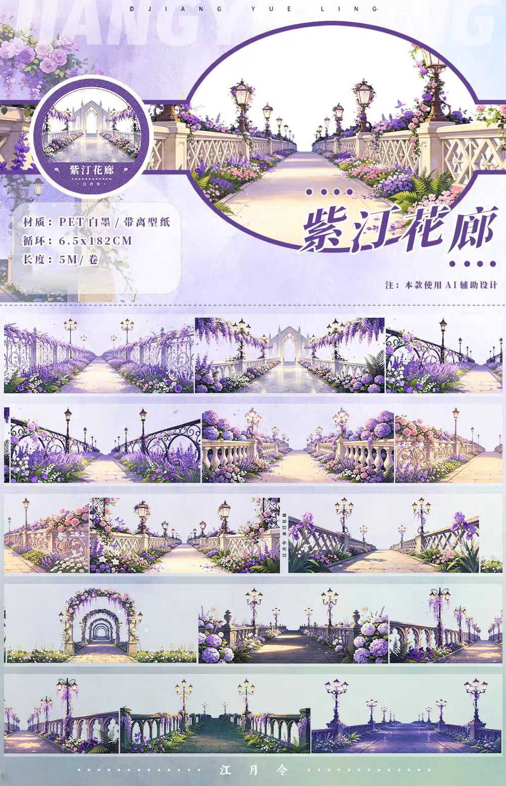 Journal landscape PET tape (5m/roll)
