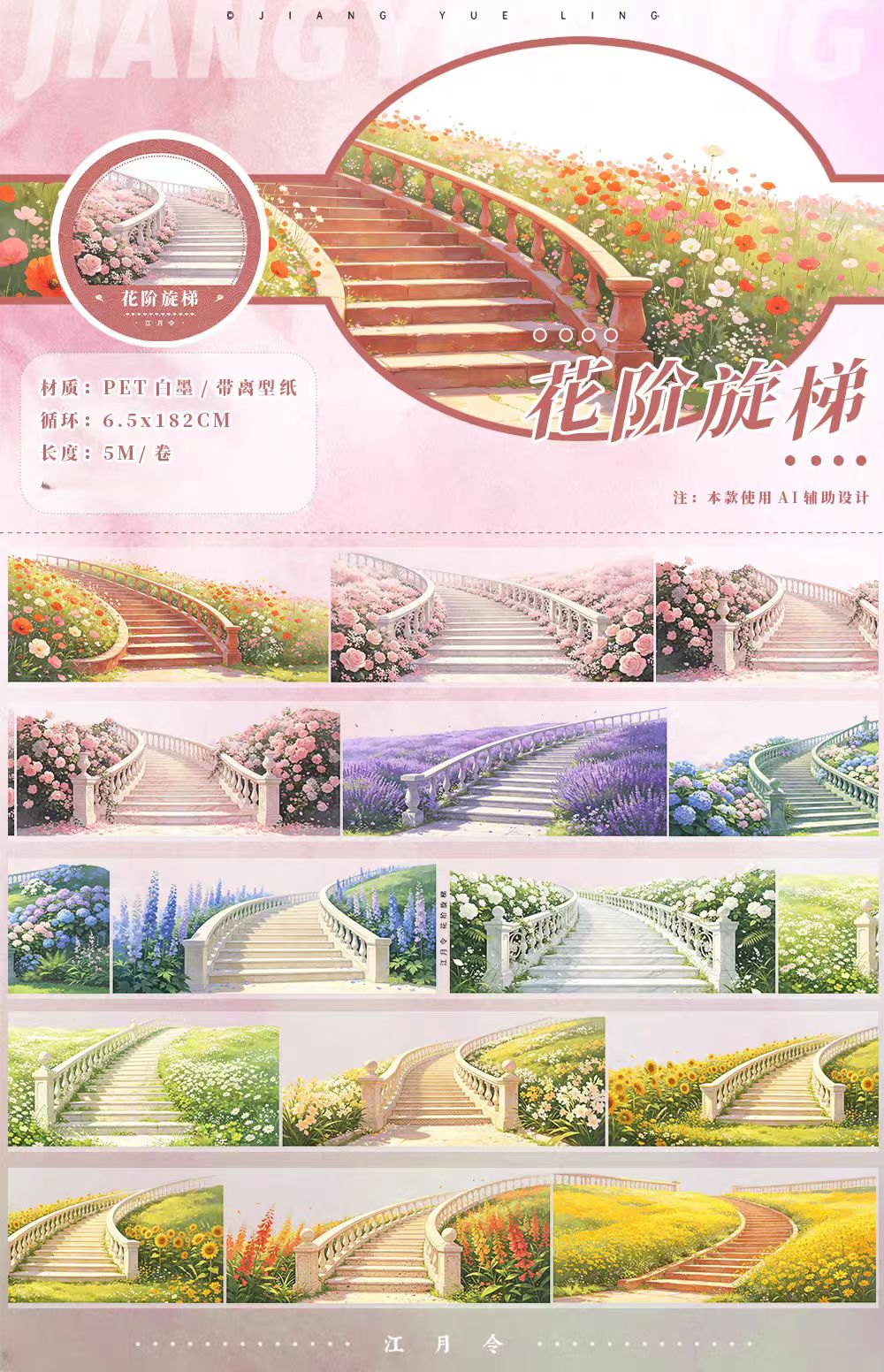 Journal landscape PET tape (5m/roll)