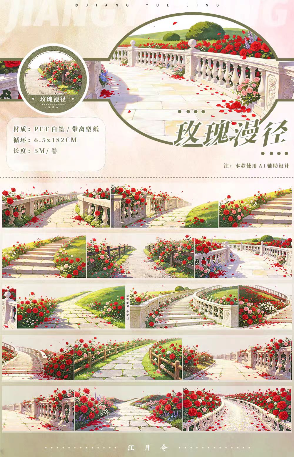 Journal landscape PET tape (5m/roll)