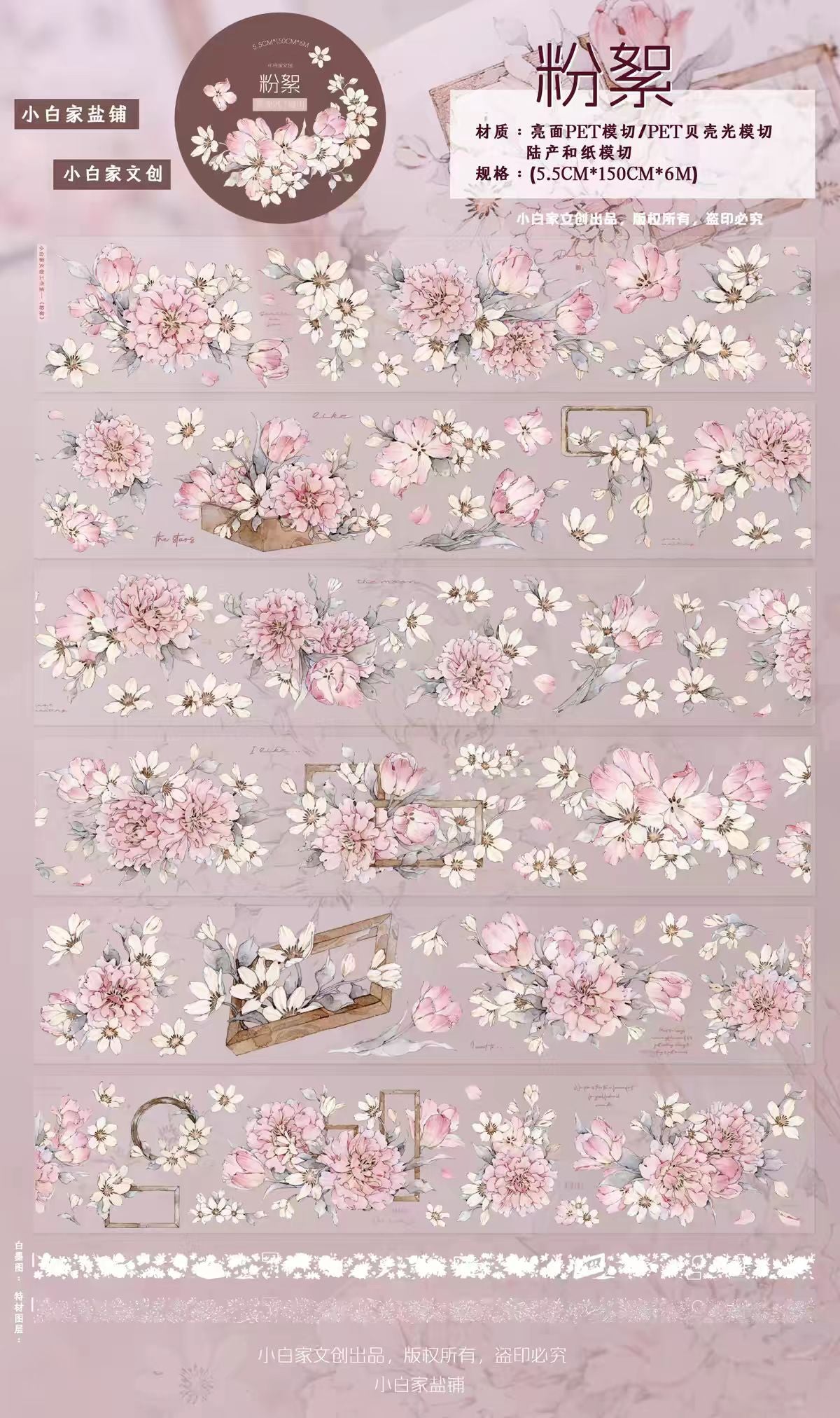 Limited-Time Promotion--Journal PET tape (5/6m/roll) Xiaobaijia