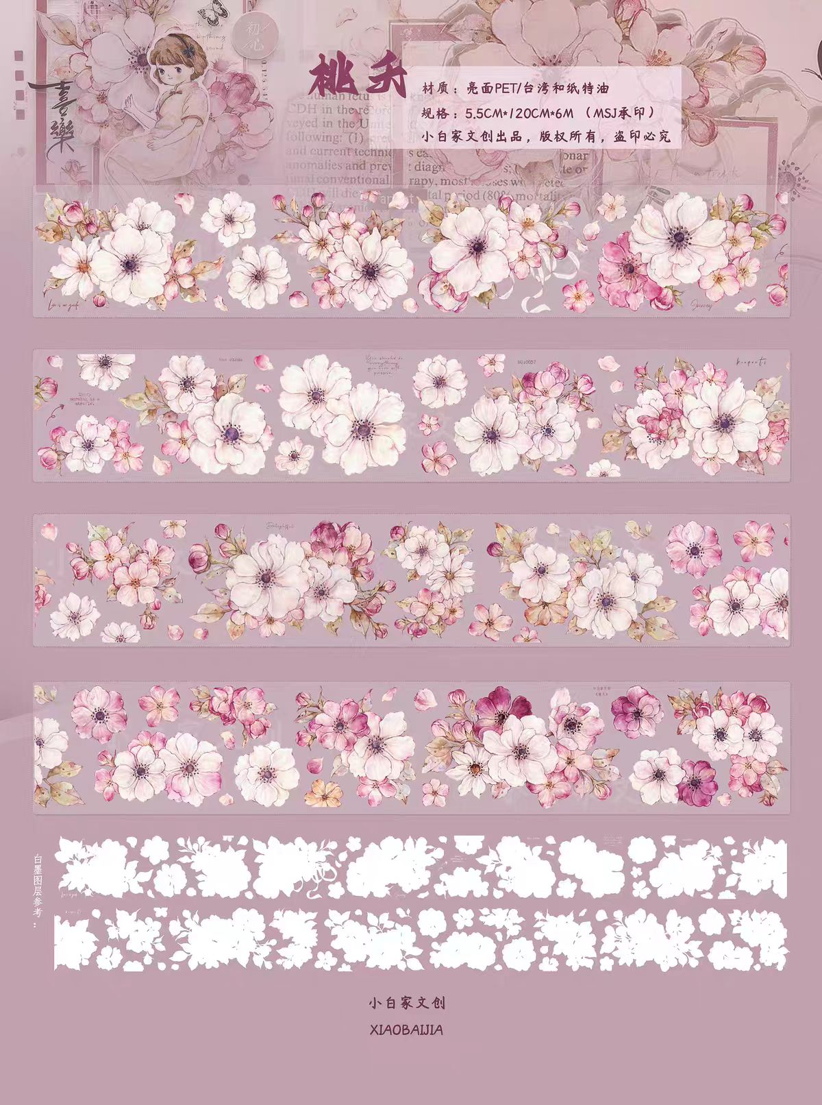Limited-Time Promotion--Journal PET tape (5/6m/roll) Xiaobaijia