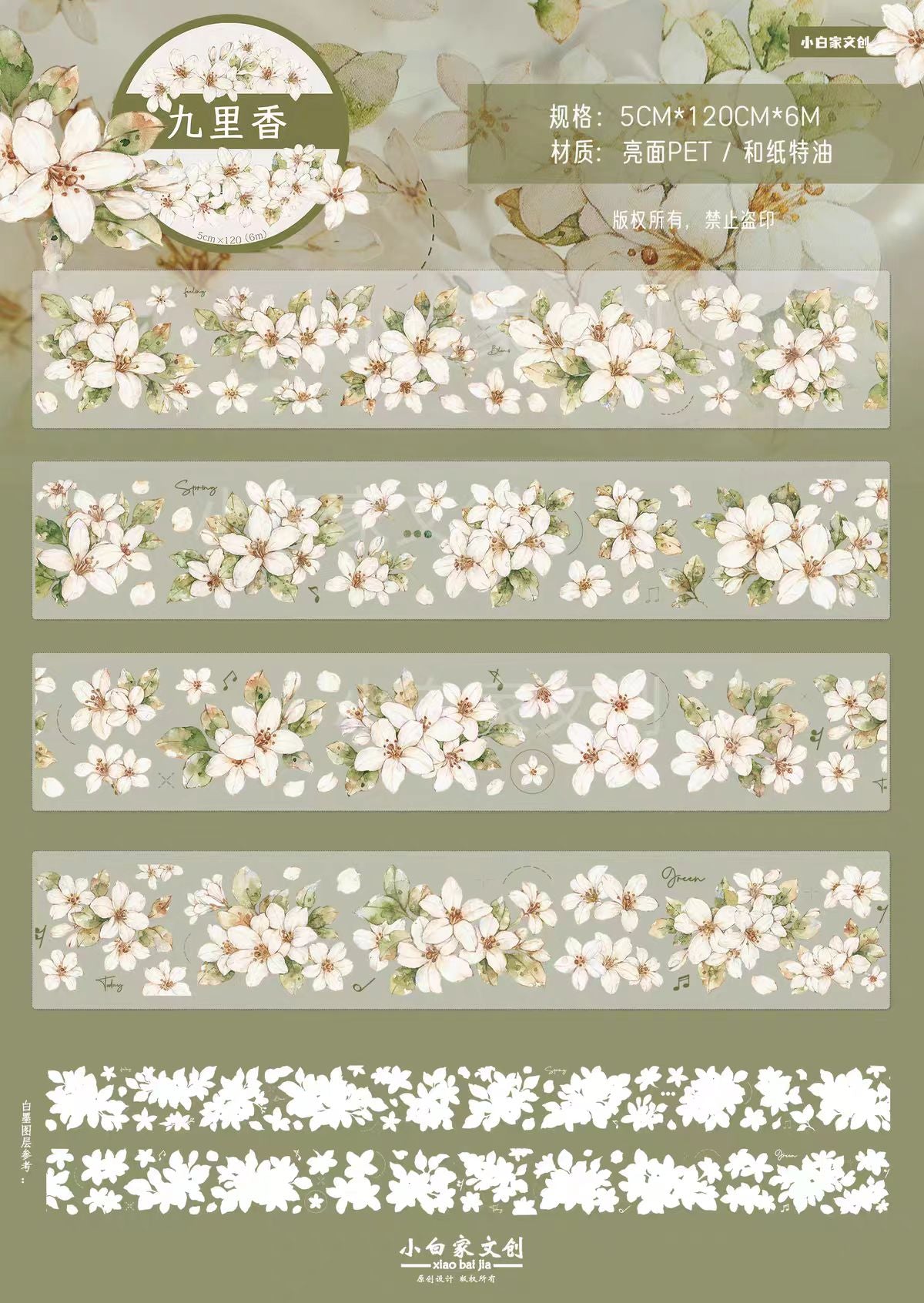 Limited-Time Promotion--Journal PET tape (5/6m/roll) Xiaobaijia