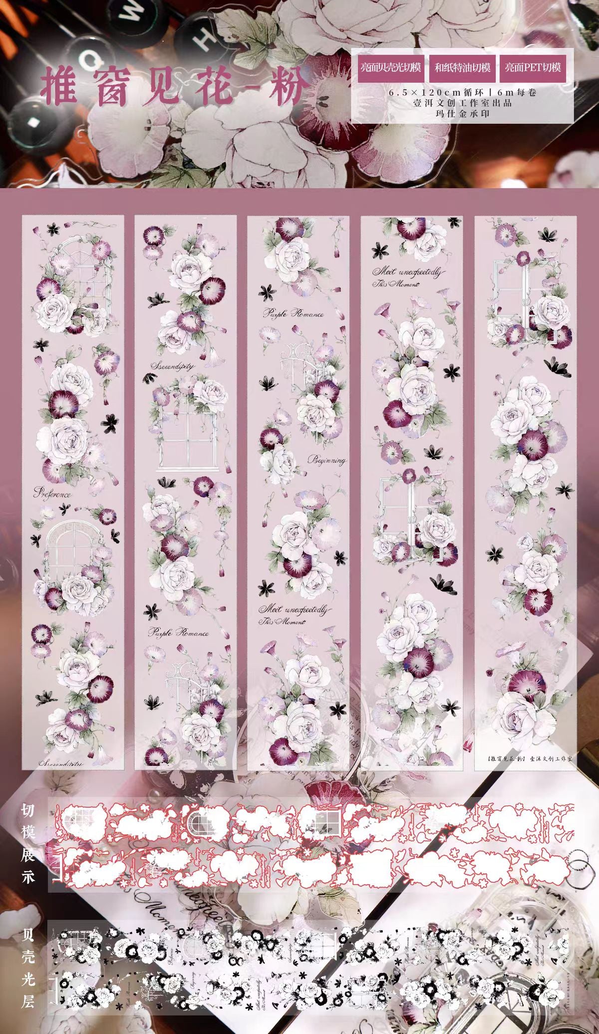 Limited-Time Promotion--Journal PET tape (5/6m/roll) Yier