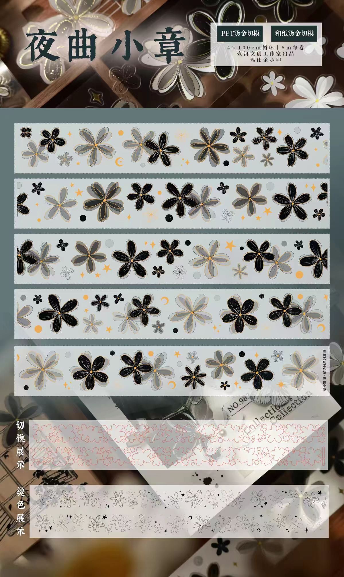 Limited-Time Promotion--Journal PET tape (5/6m/roll) Yier
