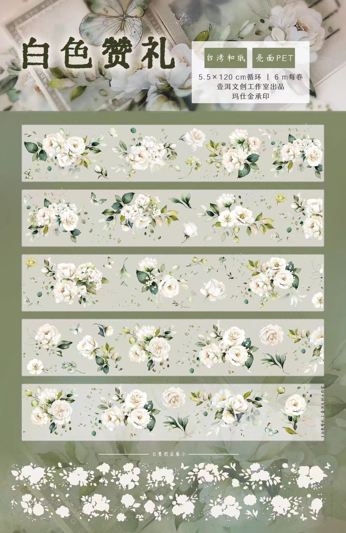 Limited-Time Promotion--Journal PET tape (5/6m/roll) Yier