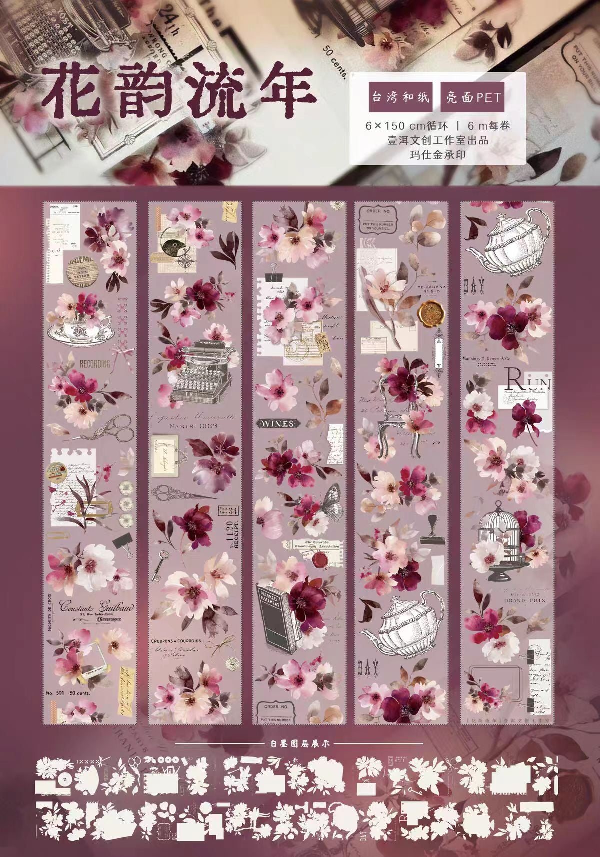 Limited-Time Promotion--Journal PET tape (5/6m/roll) Yier