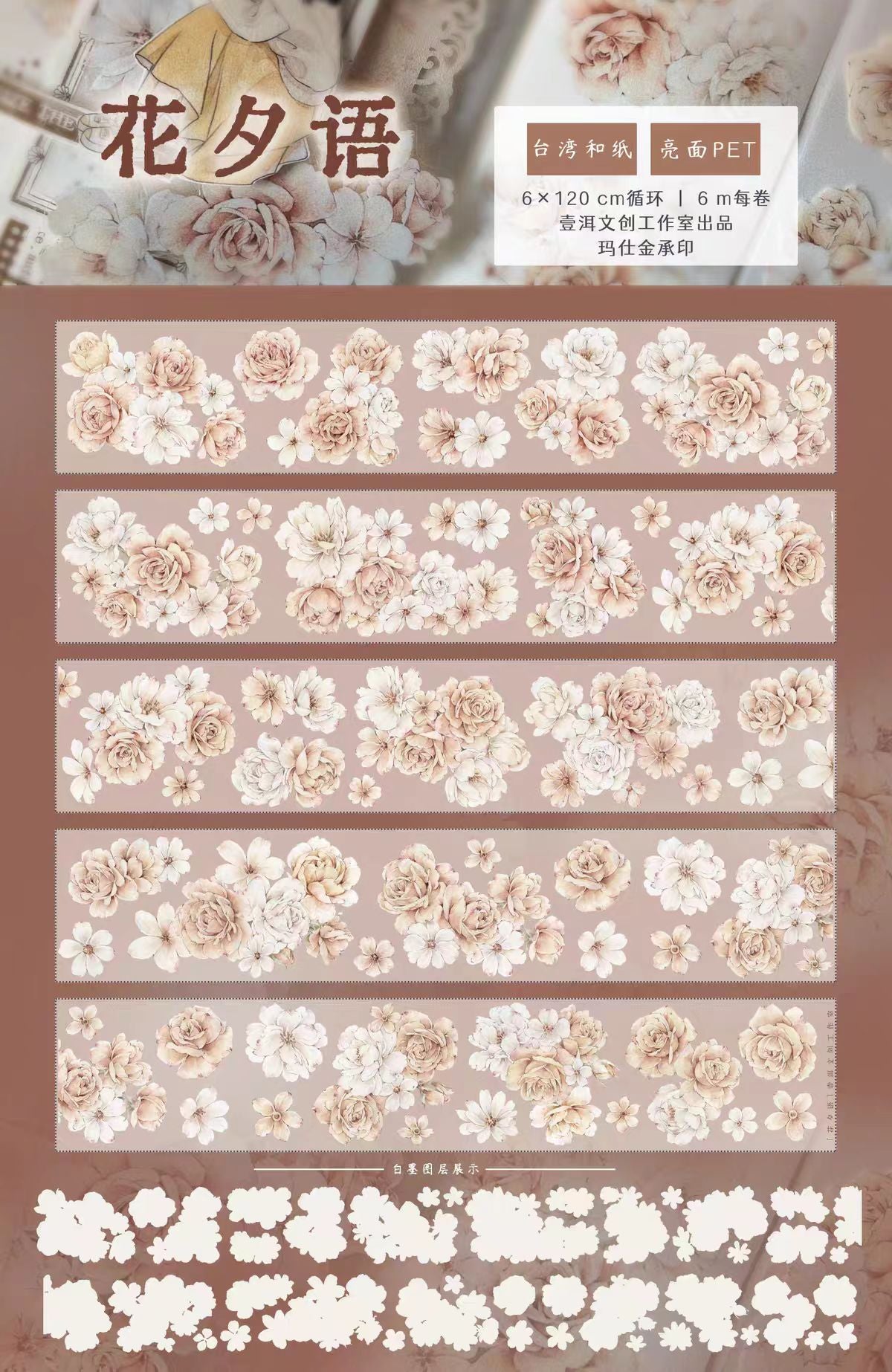 Limited-Time Promotion--Journal PET tape (5/6m/roll) Yier