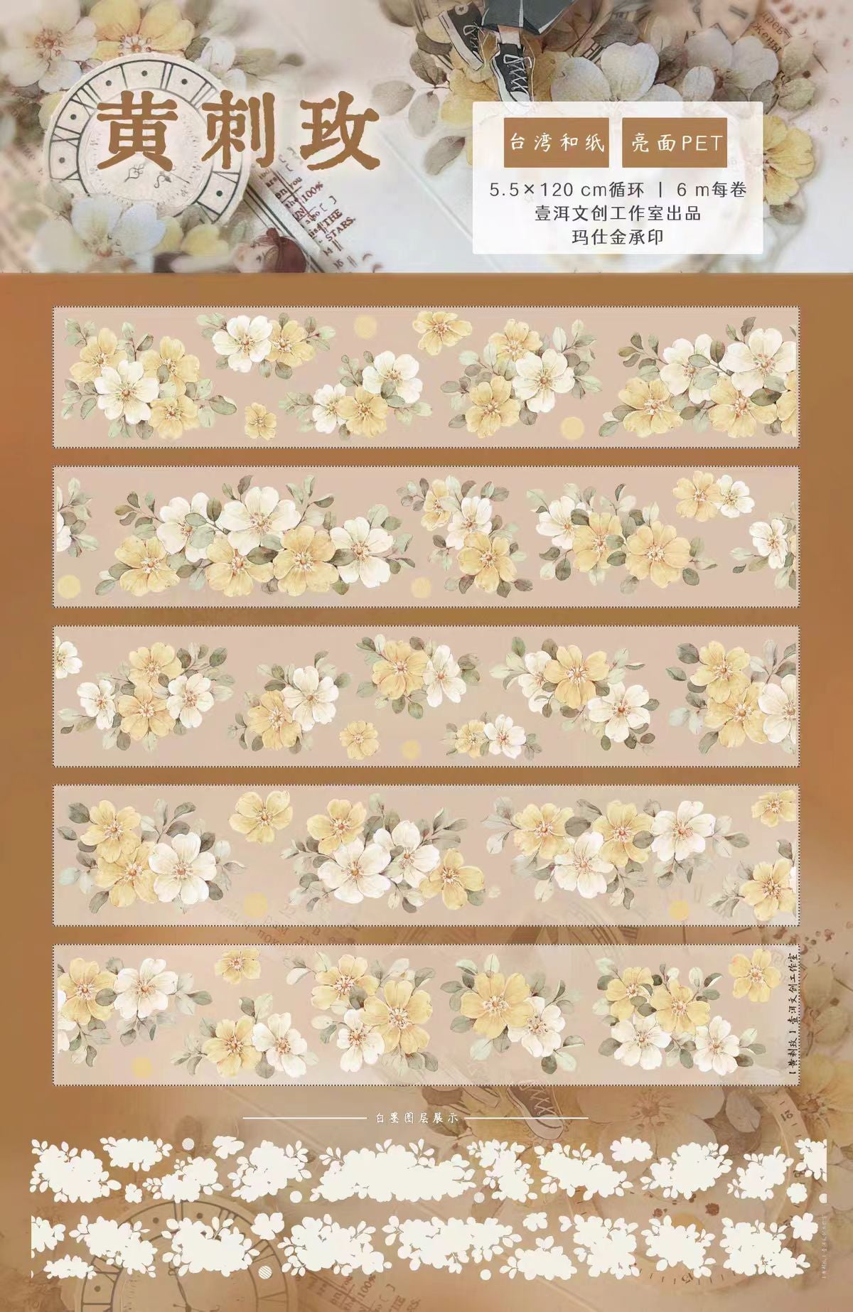 Limited-Time Promotion--Journal PET tape (5/6m/roll) Yier