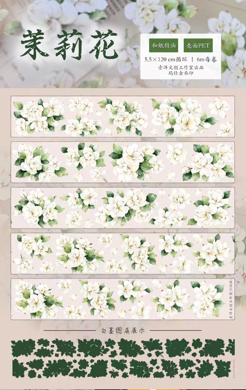 Limited-Time Promotion--Journal PET tape (5/6m/roll) Yier