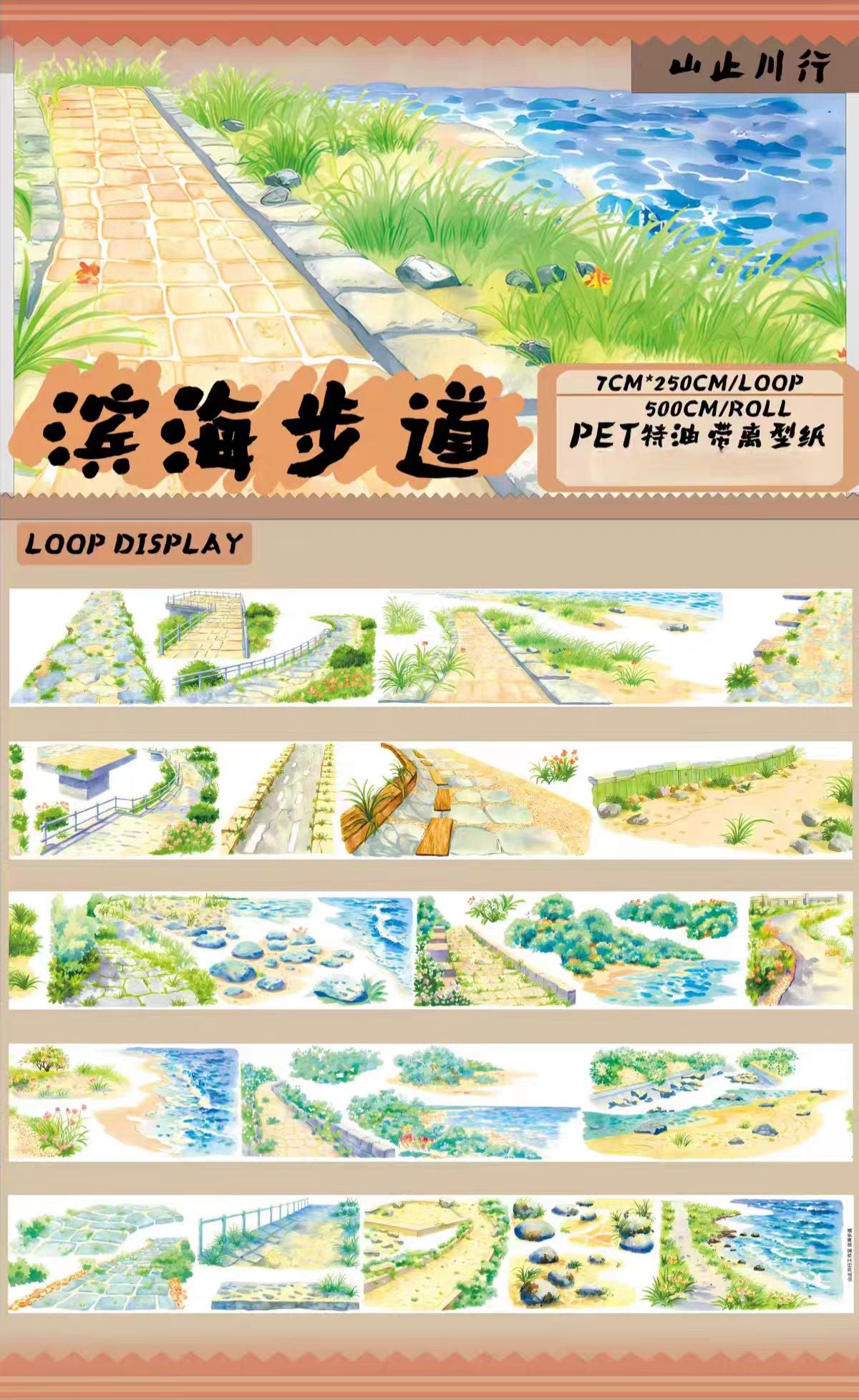 Journal Landscape PET tape (5m/roll)
