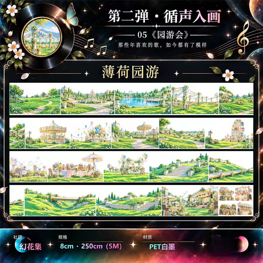 Journal landscape PET tape (5m/roll)
