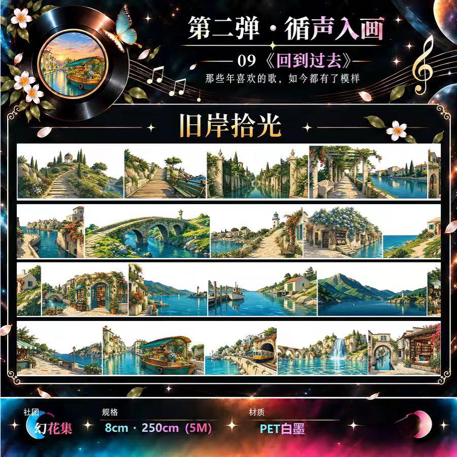Journal landscape PET tape (5m/roll)