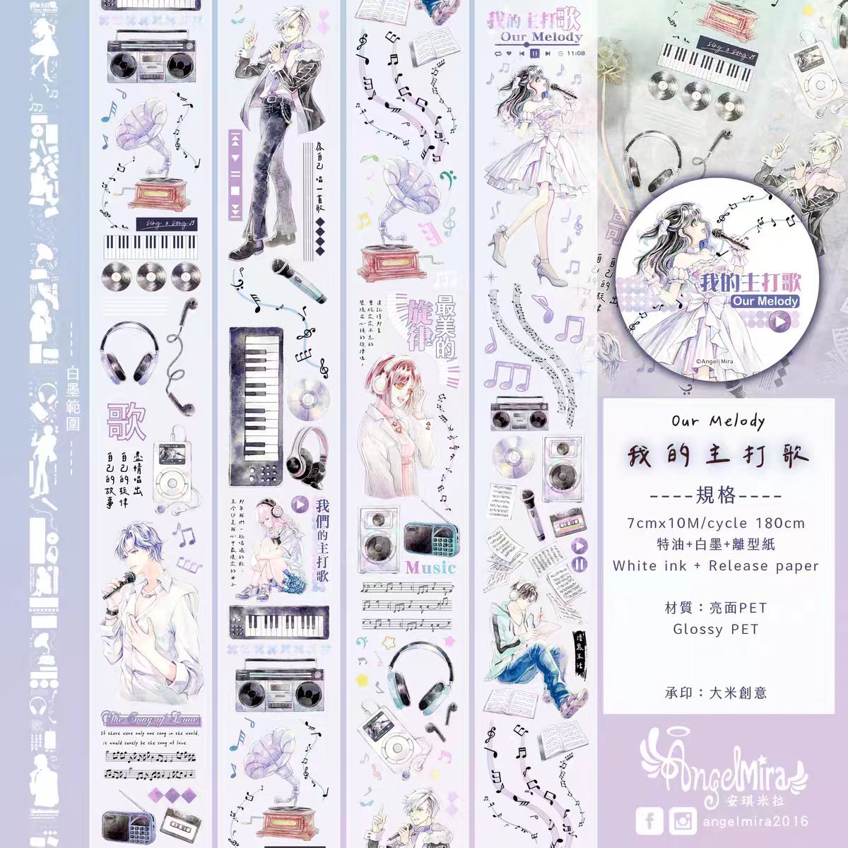 Journal Character PET tape (10m/roll)