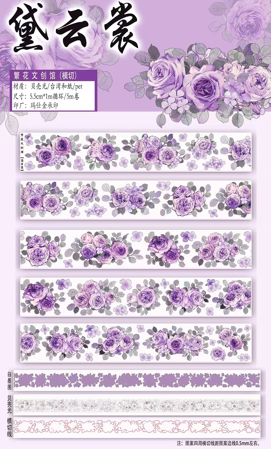 Limited-Time Promotion--Journal PET tape (5m/roll) Fanhua