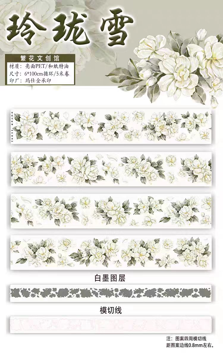 Limited-Time Promotion--Journal PET tape (5m/roll) Fanhua