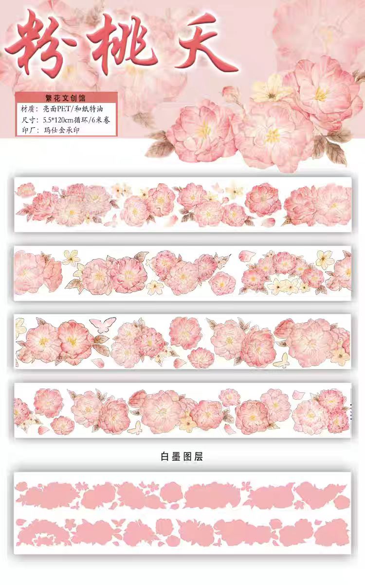Limited-Time Promotion--Journal PET tape (5m/roll) Fanhua