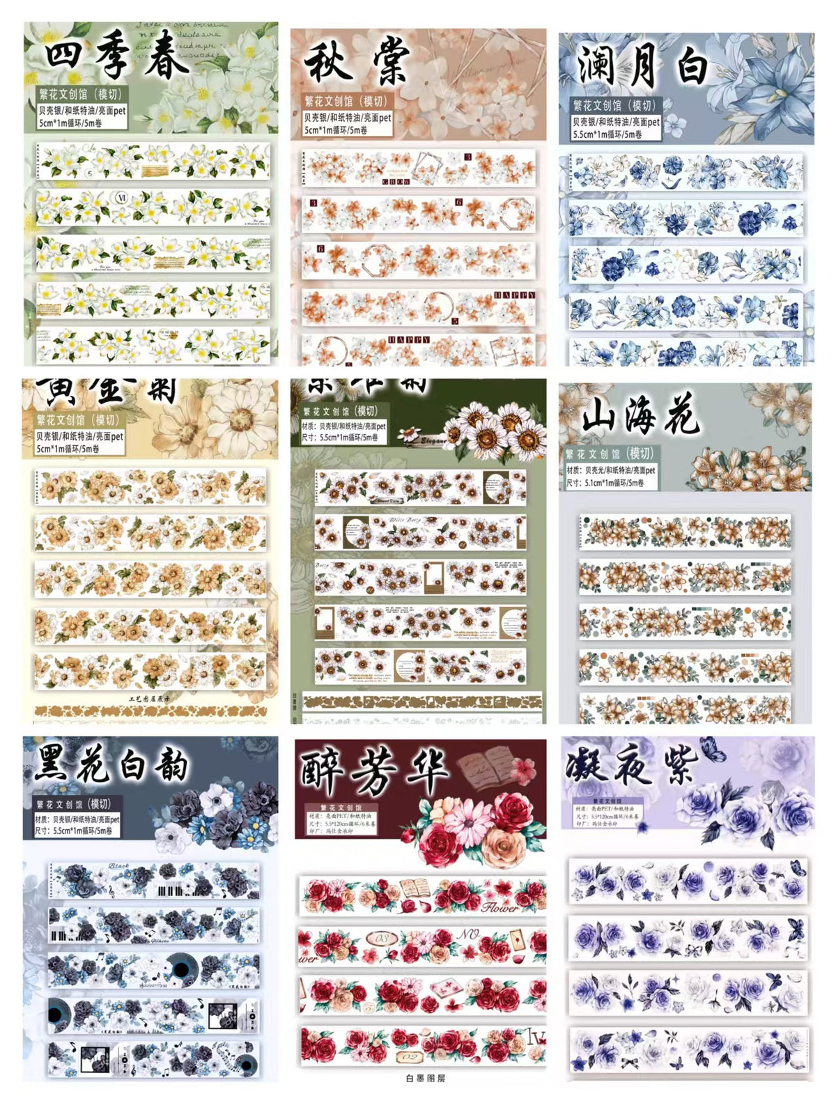 Limited-Time Promotion--Journal PET tape (5m/roll) Fanhua