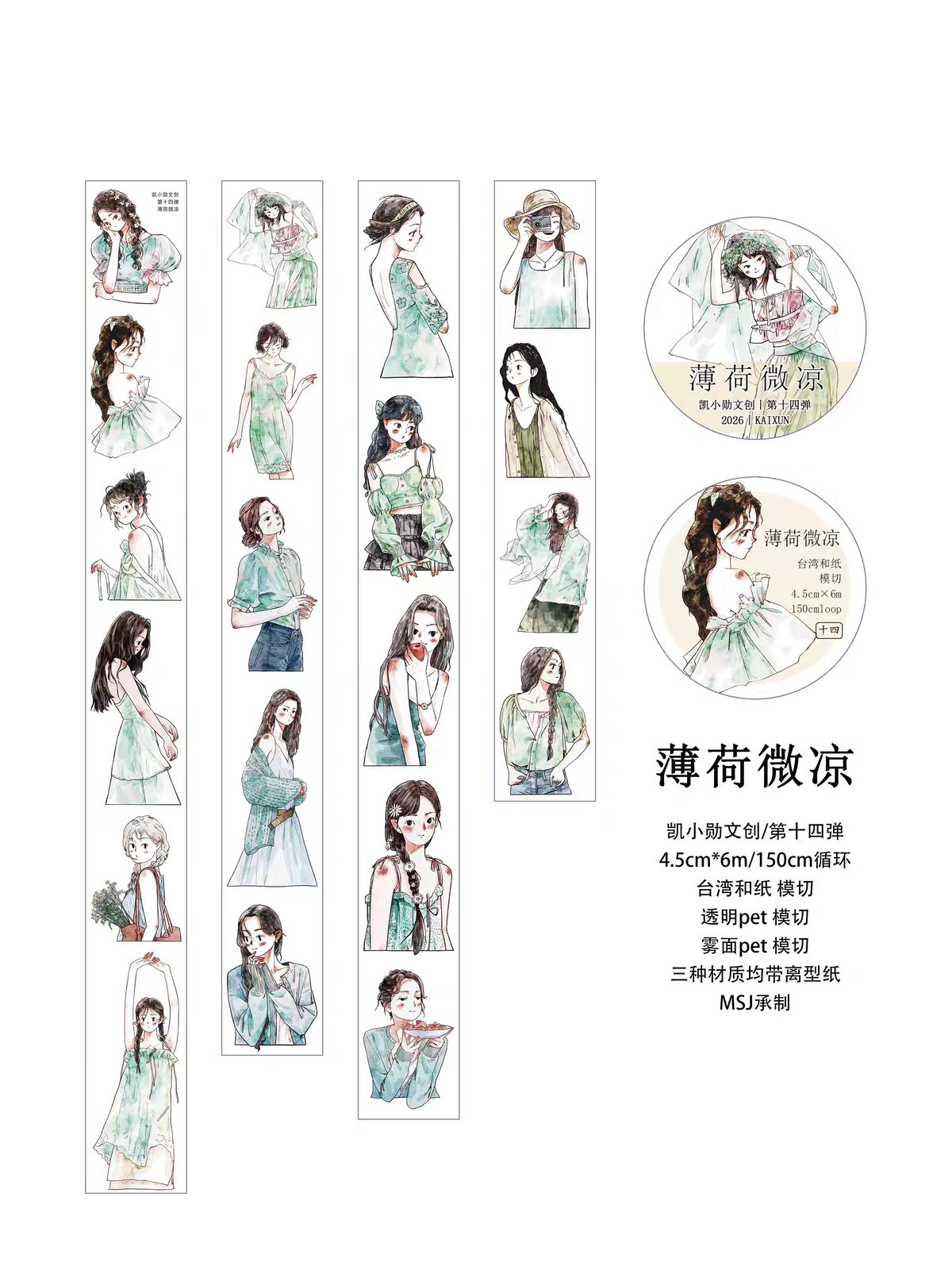 Journal character pre-cut tape (6/10m/roll)