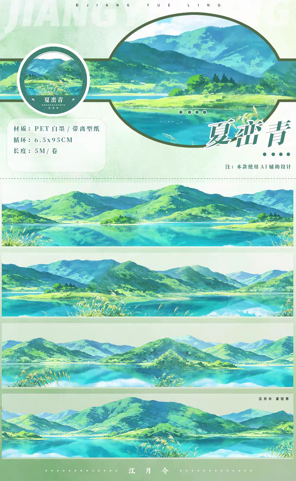 Journal PET tape (5m/roll)