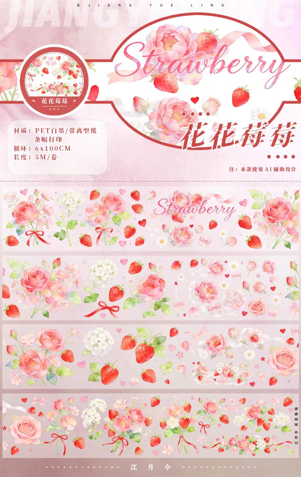 Journal PET tape (5m/roll)