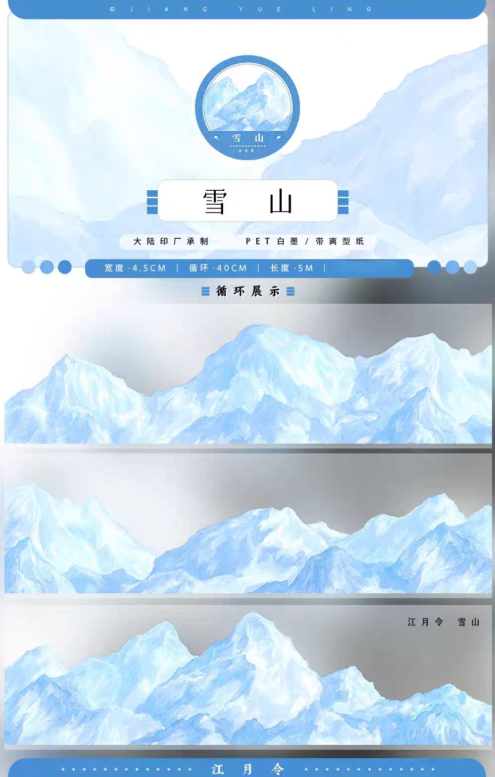 Journal landscape PET tape (5m/roll) Winter