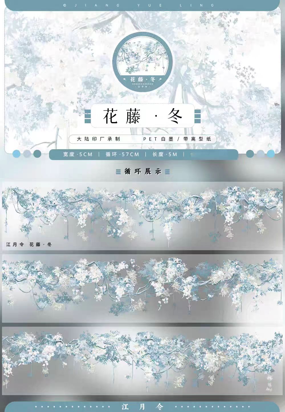 Journal landscape PET tape (5m/roll) Winter