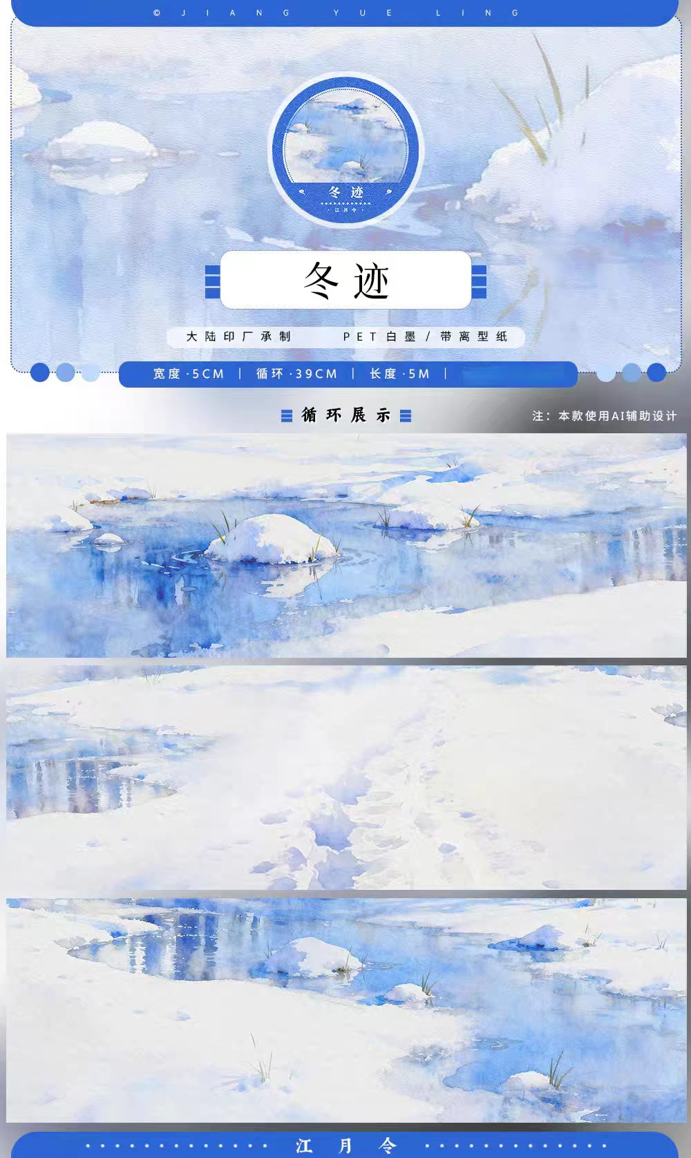 Journal landscape PET tape (5m/roll) Winter