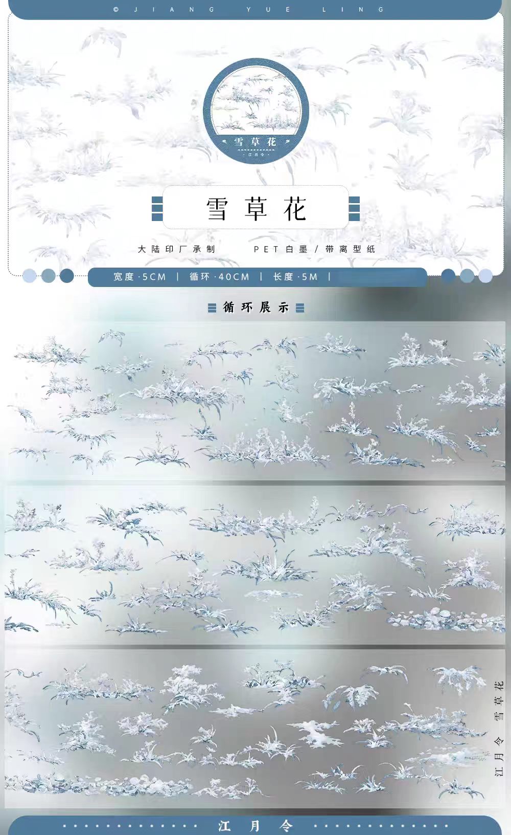 Journal landscape PET tape (5m/roll) Winter