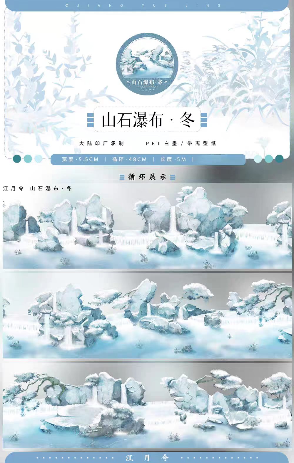 Journal landscape PET tape (5m/roll) Winter