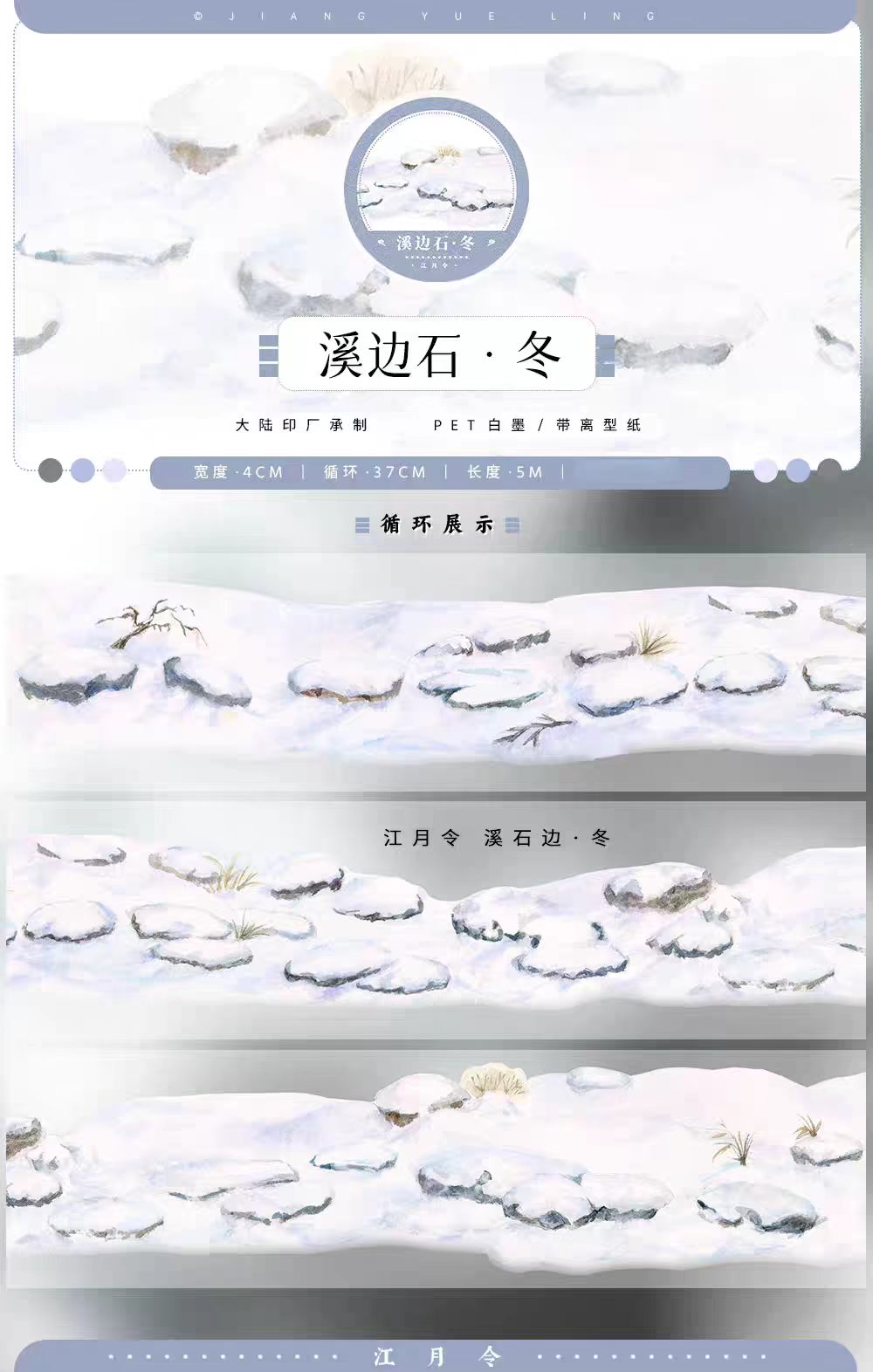 Journal landscape PET tape (5m/roll) Winter