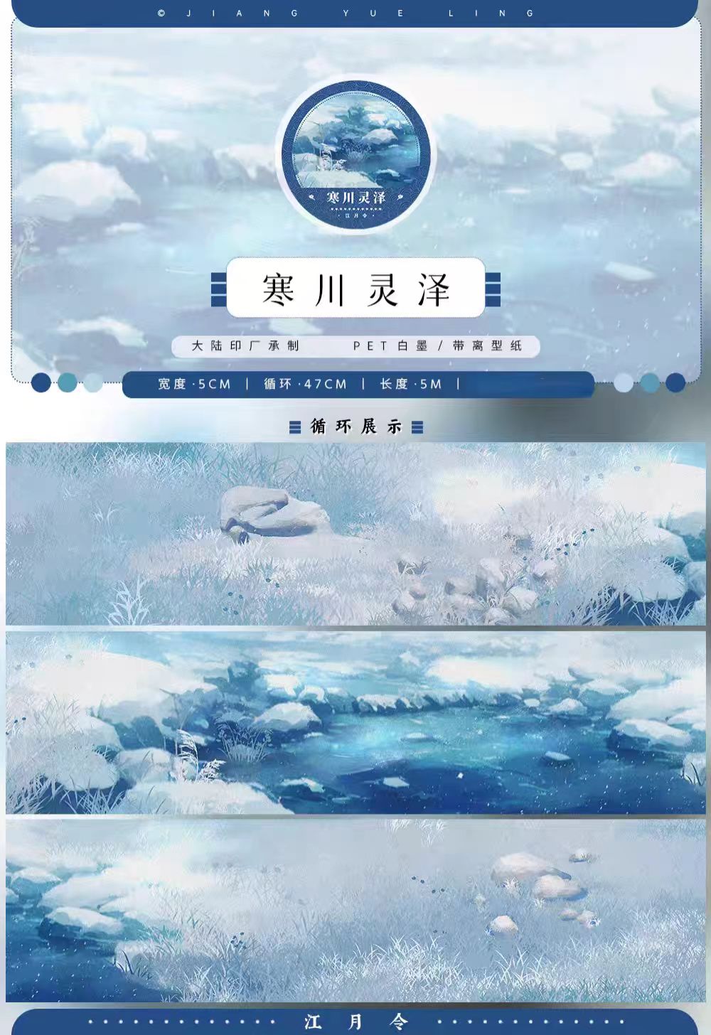Journal landscape PET tape (5m/roll) Winter