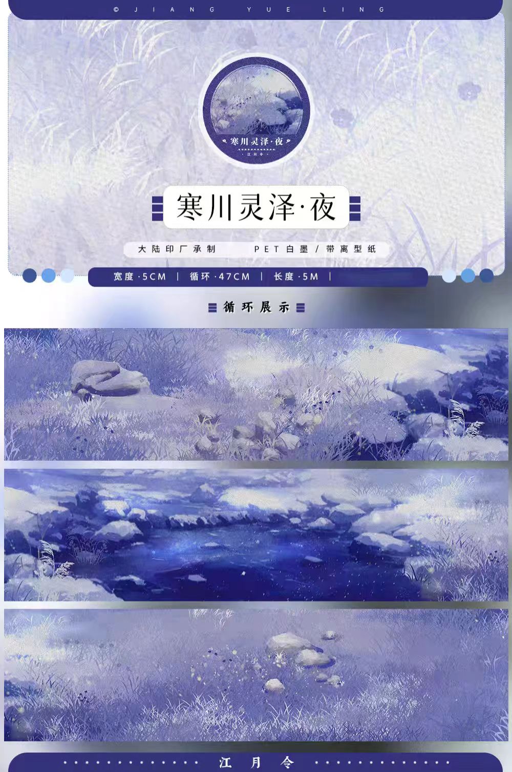 Journal landscape PET tape (5m/roll) Winter