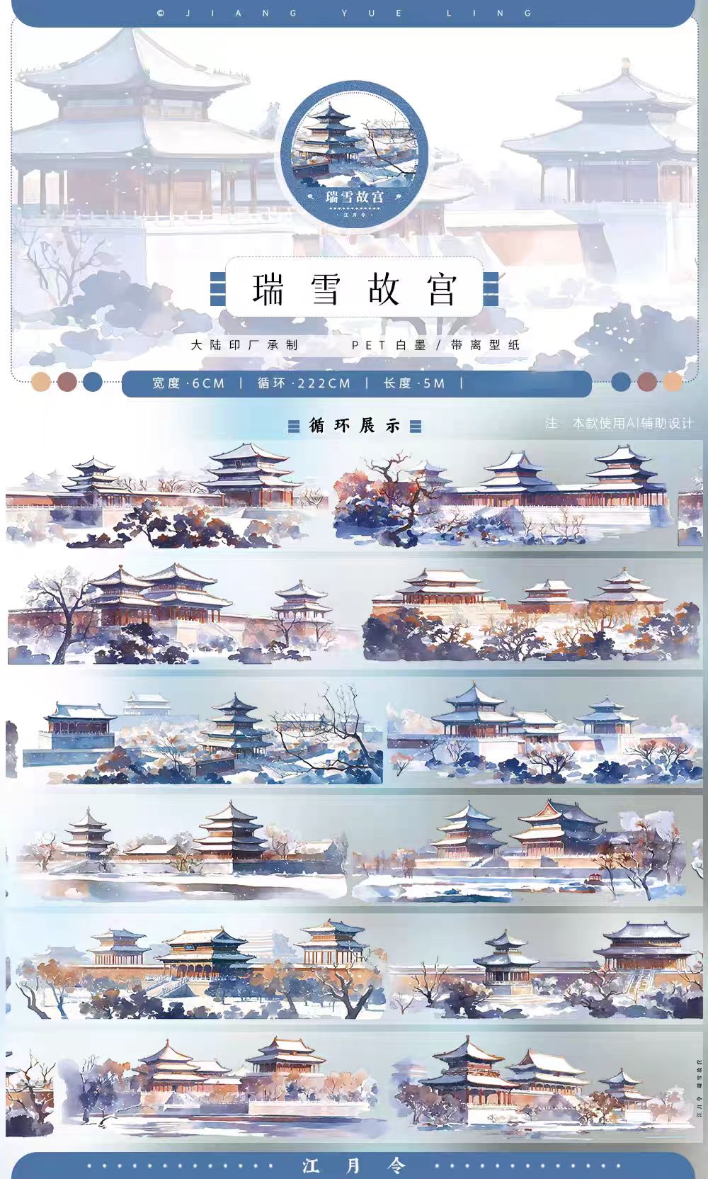 Journal landscape PET tape (5m/roll) Winter