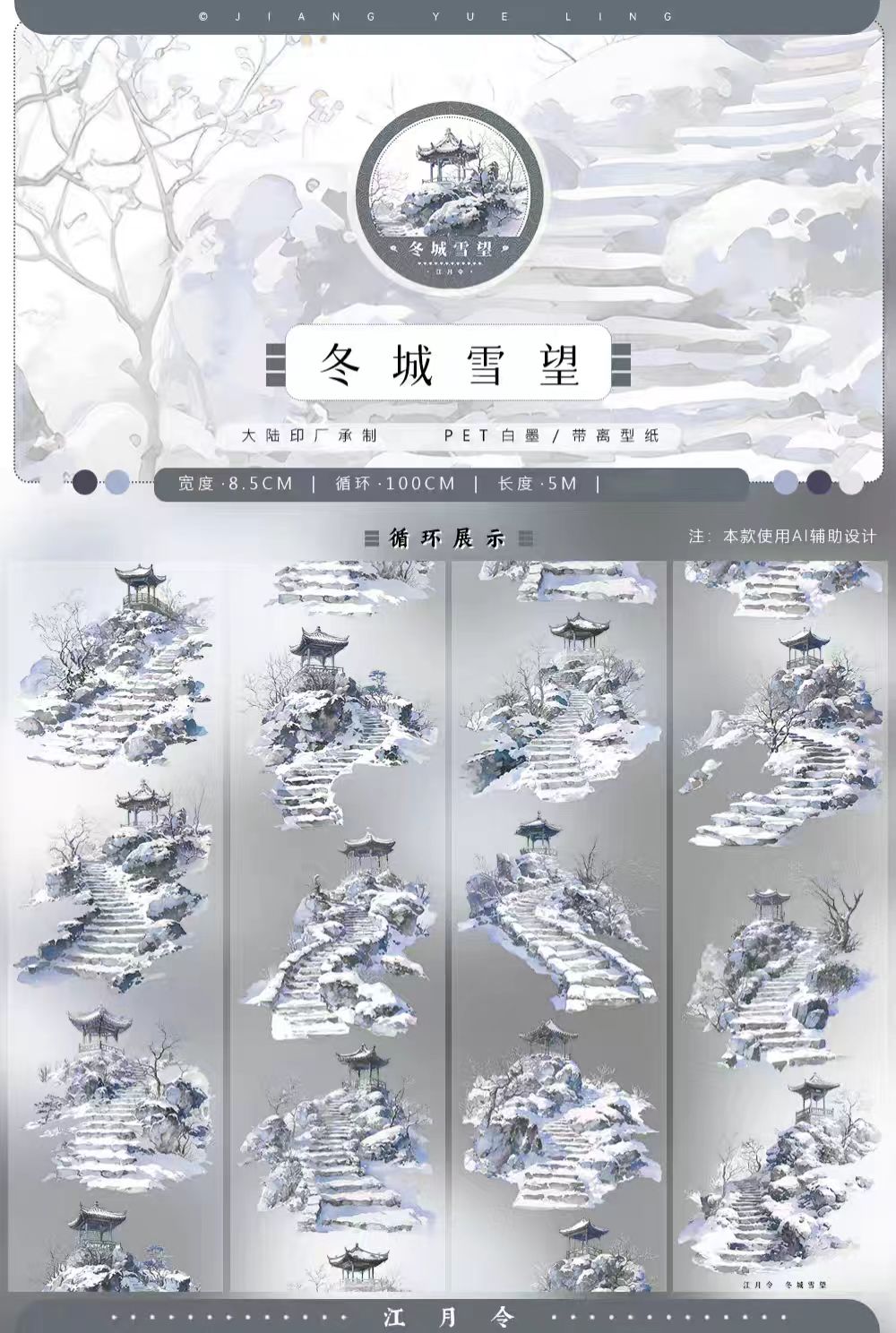 Journal landscape PET tape (5m/roll) Winter
