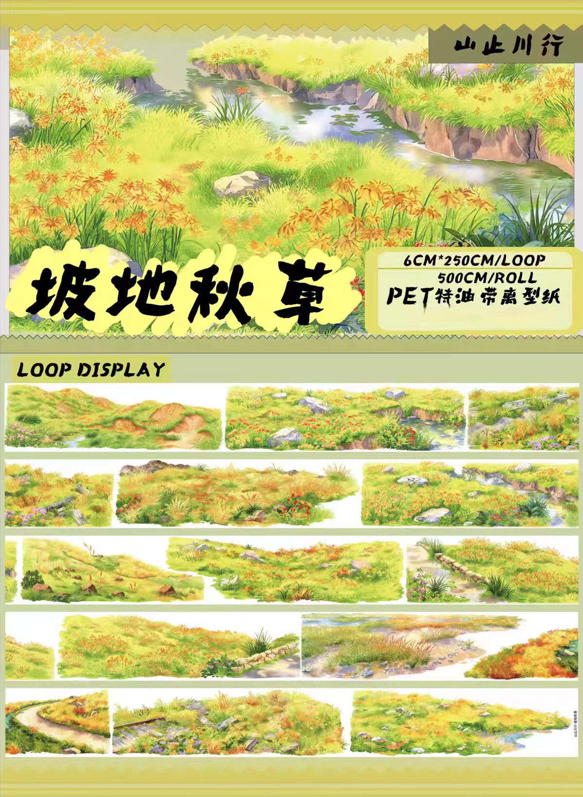 Journal landscape PET tape (5m/roll)
