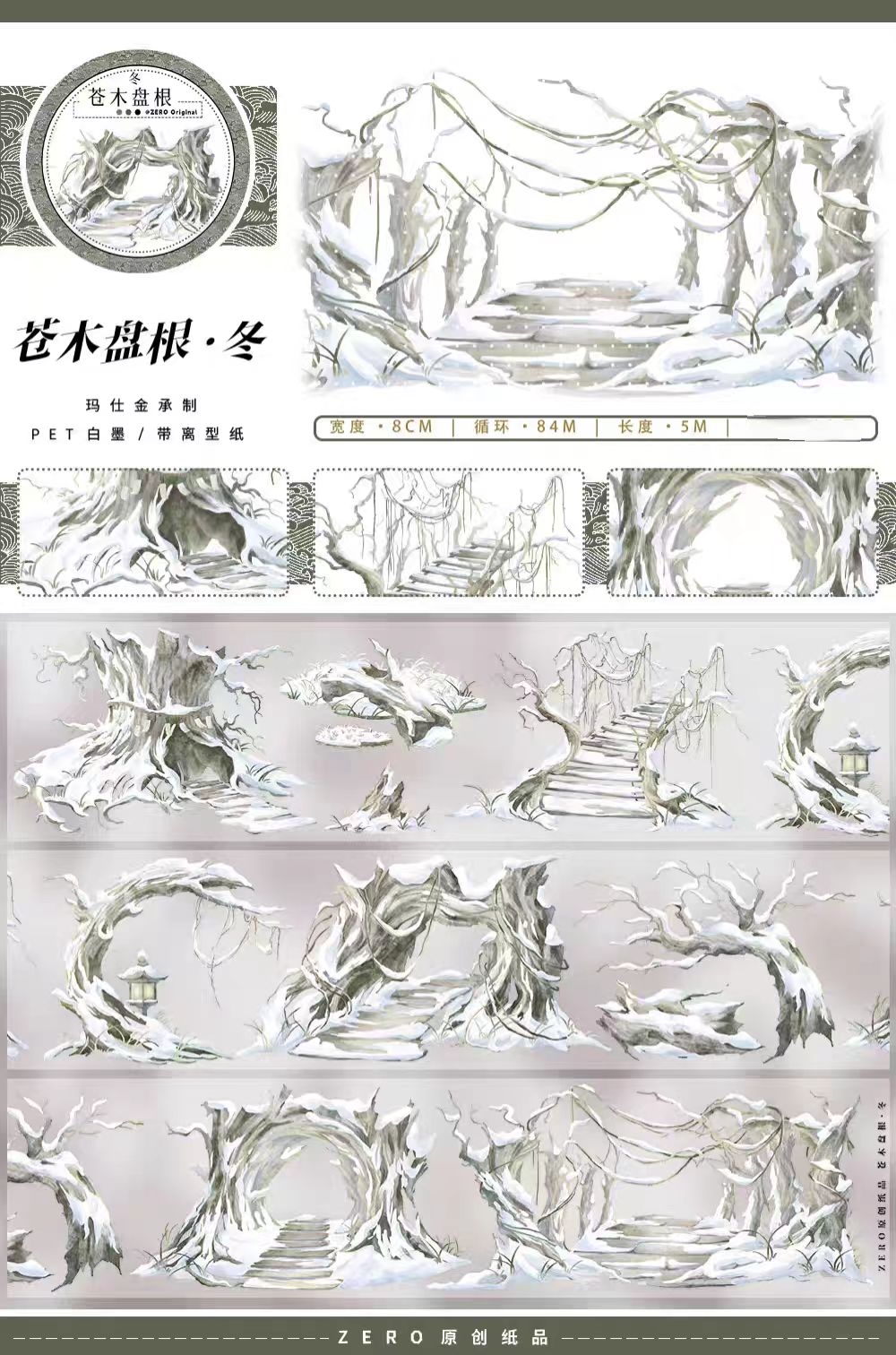 Journal landscape PET tape (5m/roll) Winter