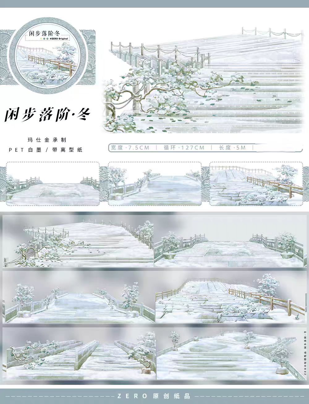 Journal landscape PET tape (5m/roll) Winter