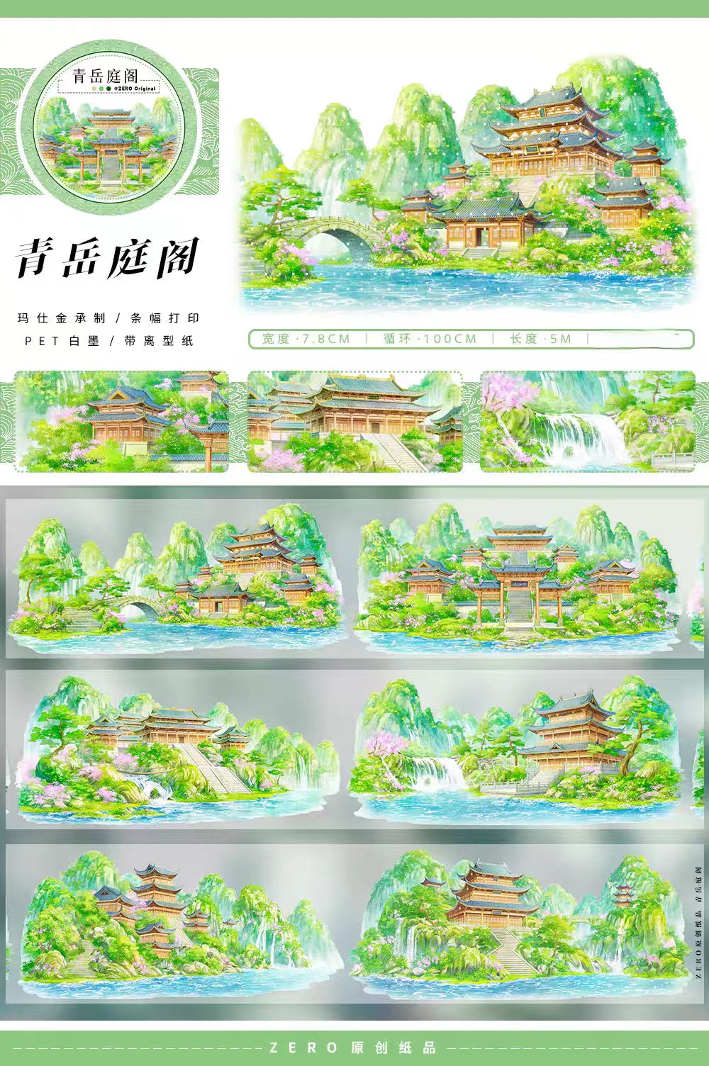 Journal landscape PET tape (5m/roll)
