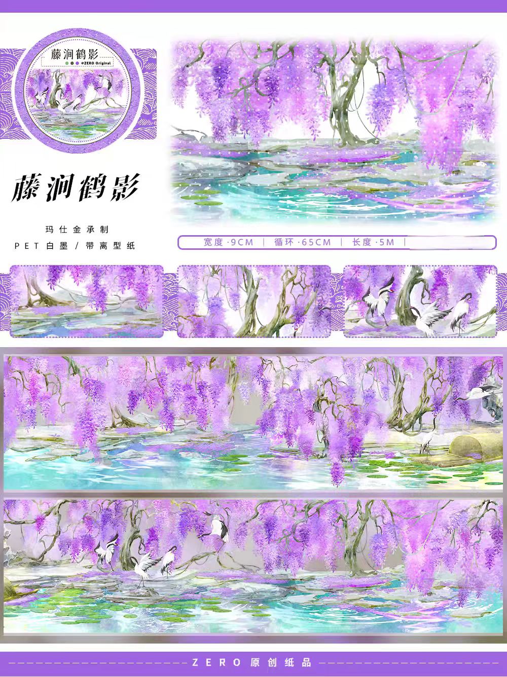 Journal landscape PET tape (5m/roll)