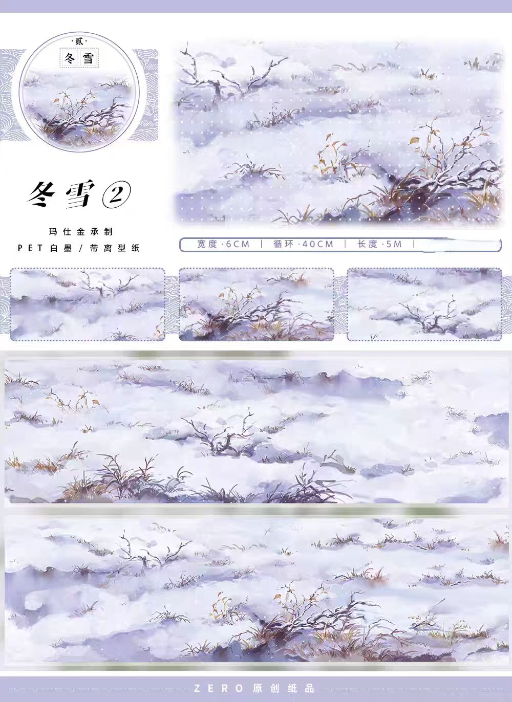 Journal landscape PET tape (5m/roll) Winter