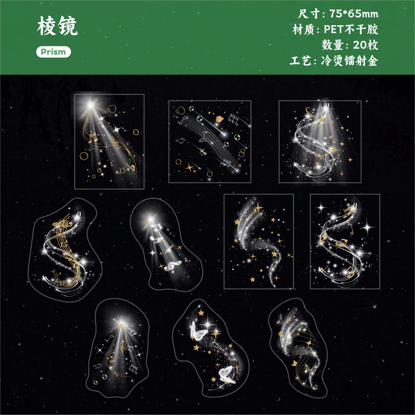 Journal PET sticker packs (20pcs/pack)