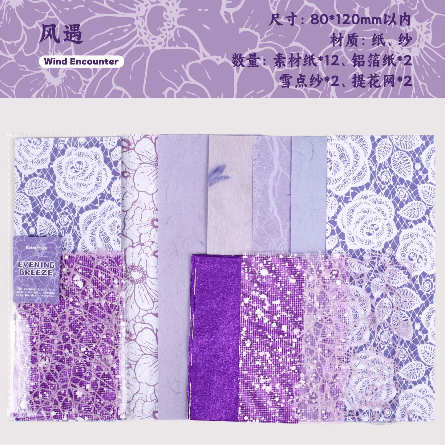 Journal Mesh fabric material paper (8*12cm) 18 sheets/pack