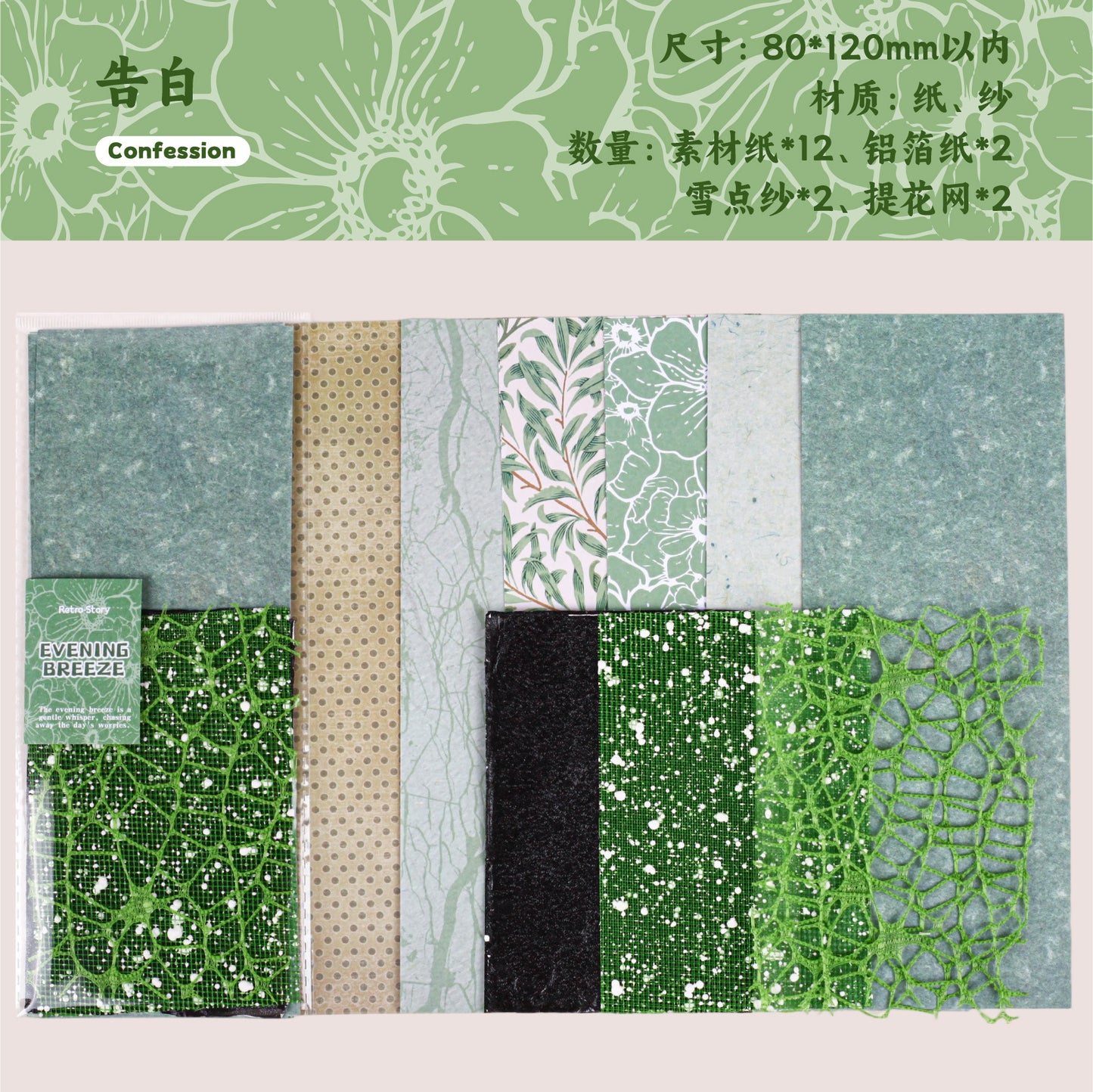 Journal Mesh fabric material paper (8*12cm) 18 sheets/pack