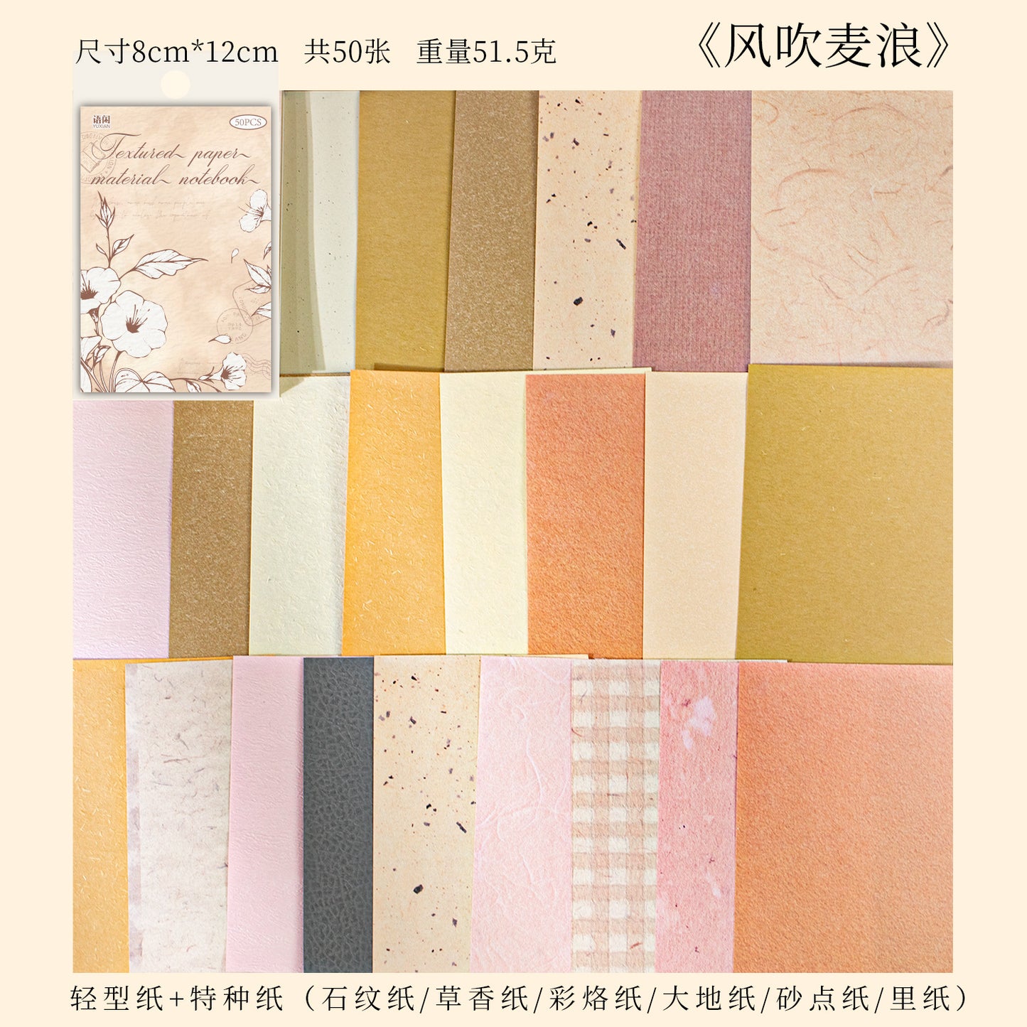 Journal paper packs (80*120mm) 50 sheets/pack