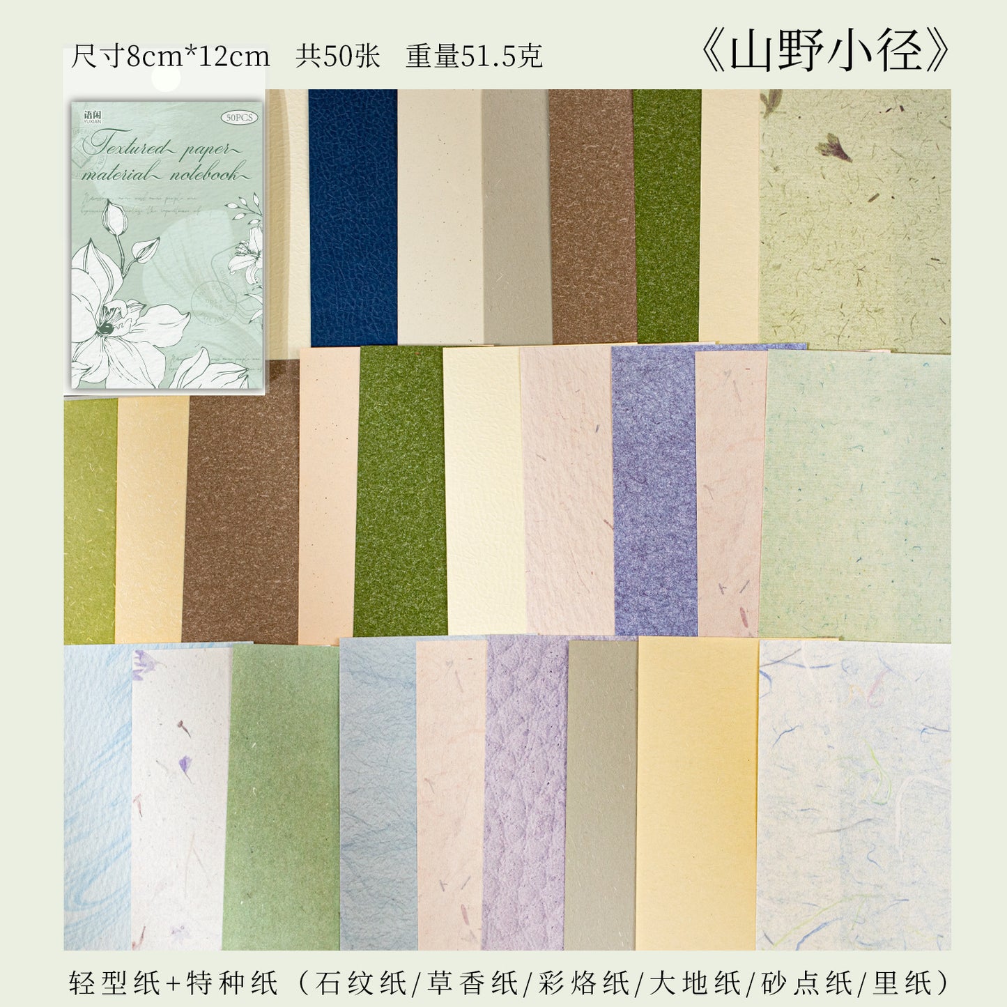 Journal paper packs (80*120mm) 50 sheets/pack