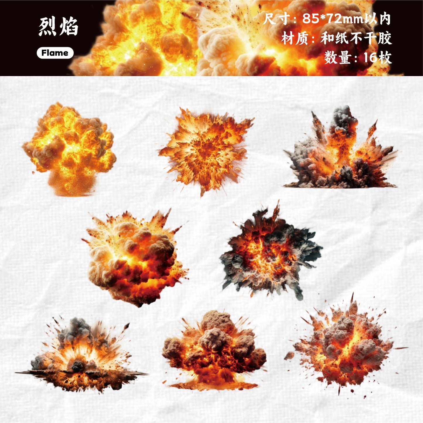Journal washi sticker packs (The moment of the explosion) 16pcs/pack