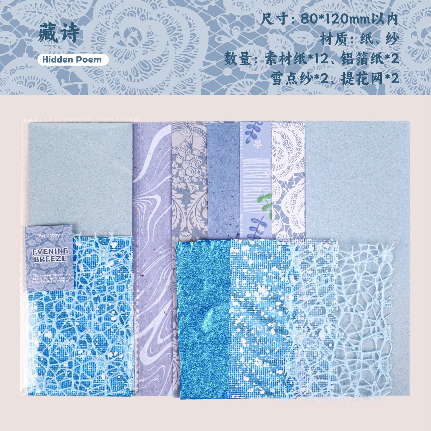 Journal Mesh fabric material paper (8*12cm) 18 sheets/pack